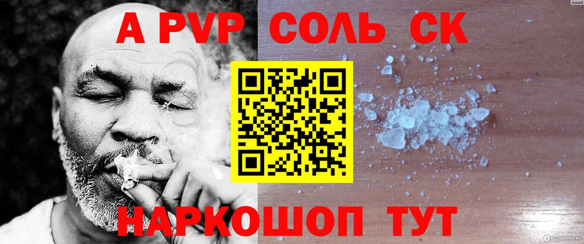 А ПВП  Alpha PVP СК  Надым  A-PVP Соль  Вход с VPN  купить наркоту  Alpha PVP СК КРИС 