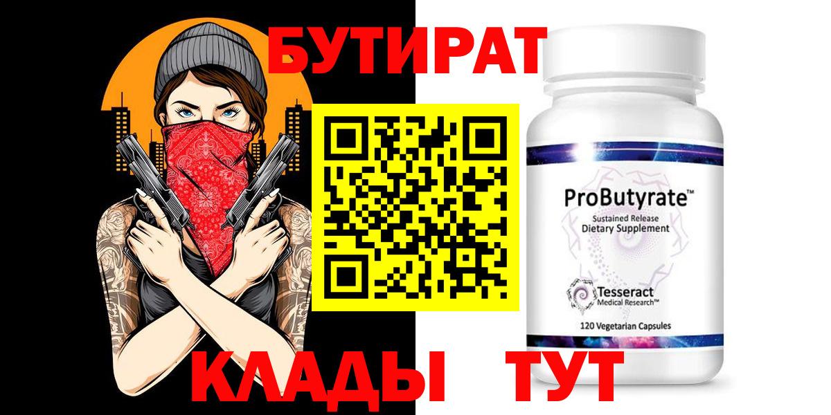Бутират бутандиол Надым
