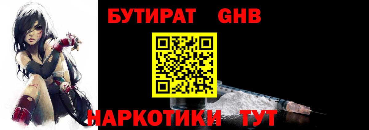 Бутират буратино  Вход с VPN  Надым 