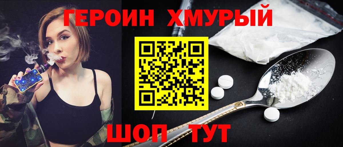 ГЕРОИН VHQ  Вход с VPN  Надым 