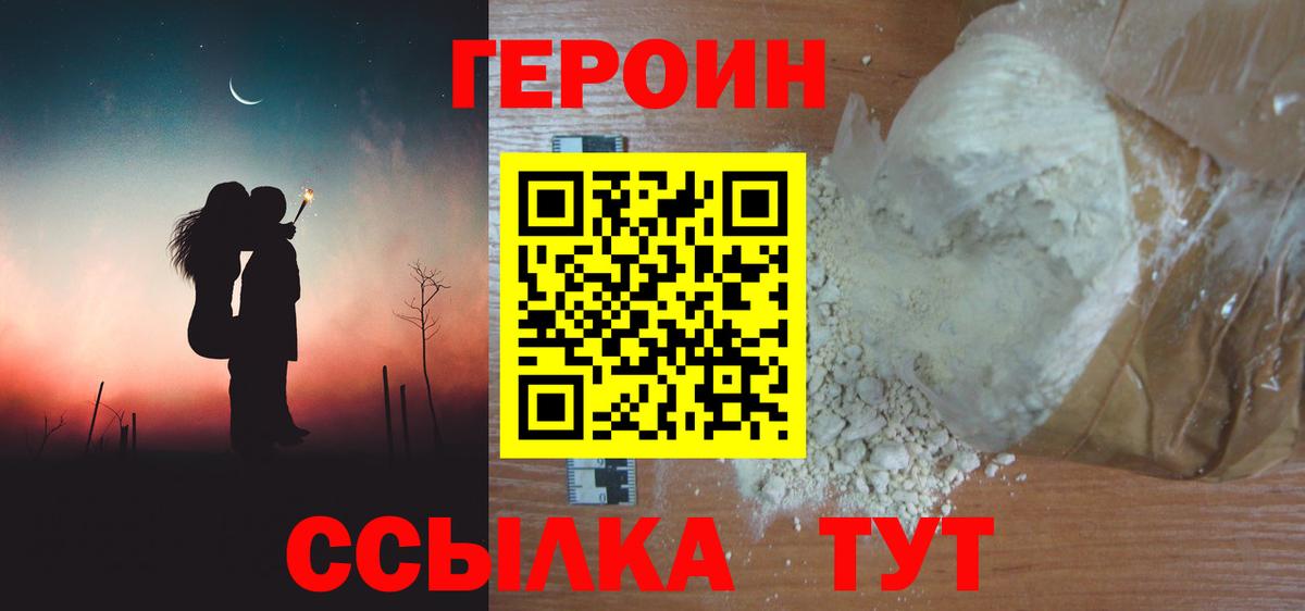 ГЕРОИН Heroin Надым