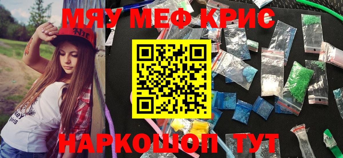 Меф мяу мяу  Надым