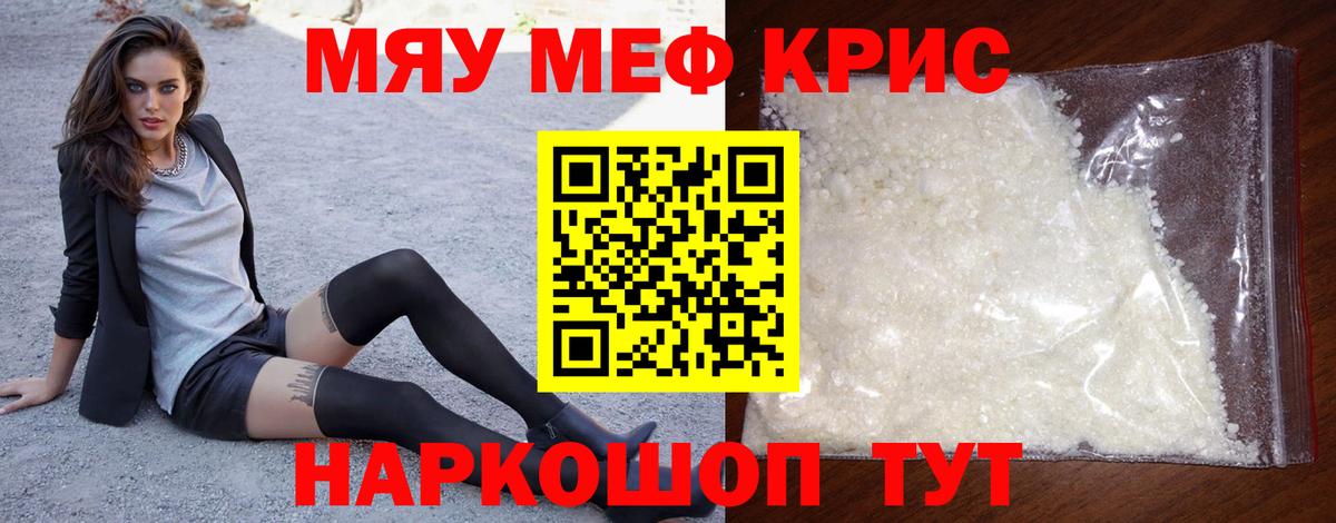 МЯУ-МЯУ мяу мяу  МЕФ кристаллы  как найти закладки  Вход с VPN  Надым  МЕФ  Мефедрон 