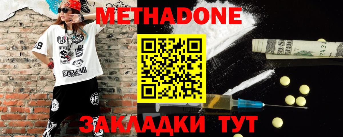 МЕТАДОН methadone  Вход с VPN  Надым 