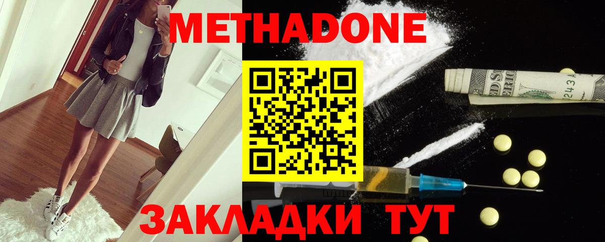 Метадон белоснежный Надым